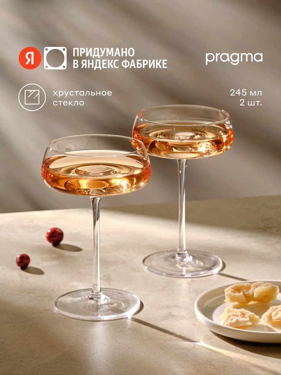 Бокалы для шампанского, 2 шт, 245 мл, SH-YD-13