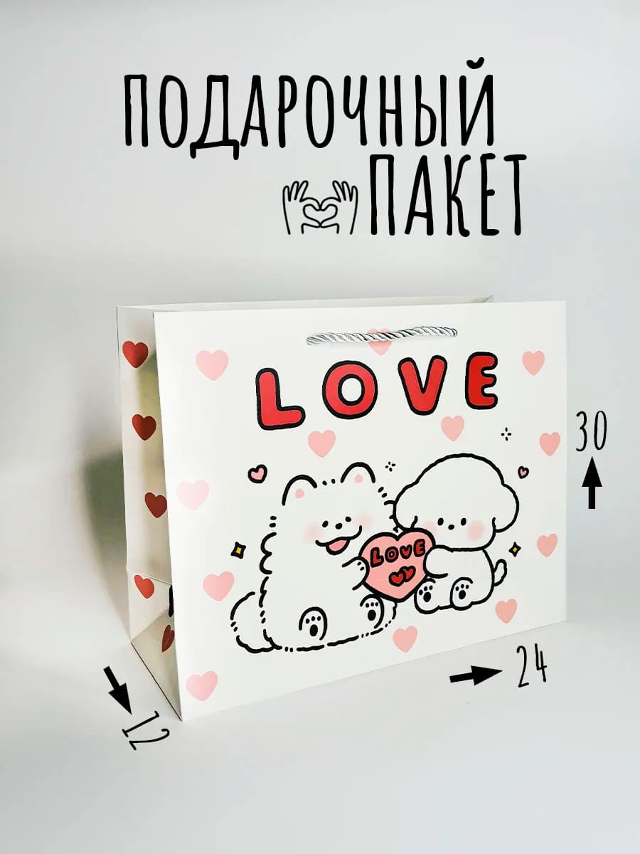 Подарочный пакет люблю