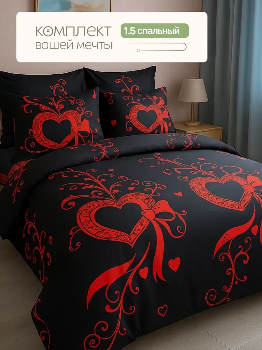 Постельное белье 1.5 спальное