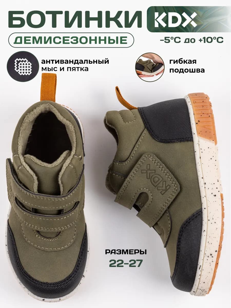 Ботинки демисезонные детские