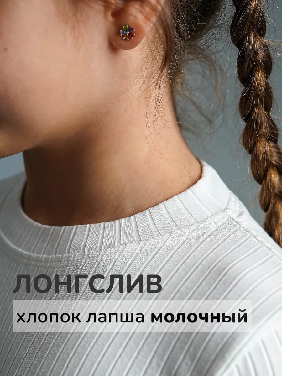 Лонгслив школьный хлопок лапша