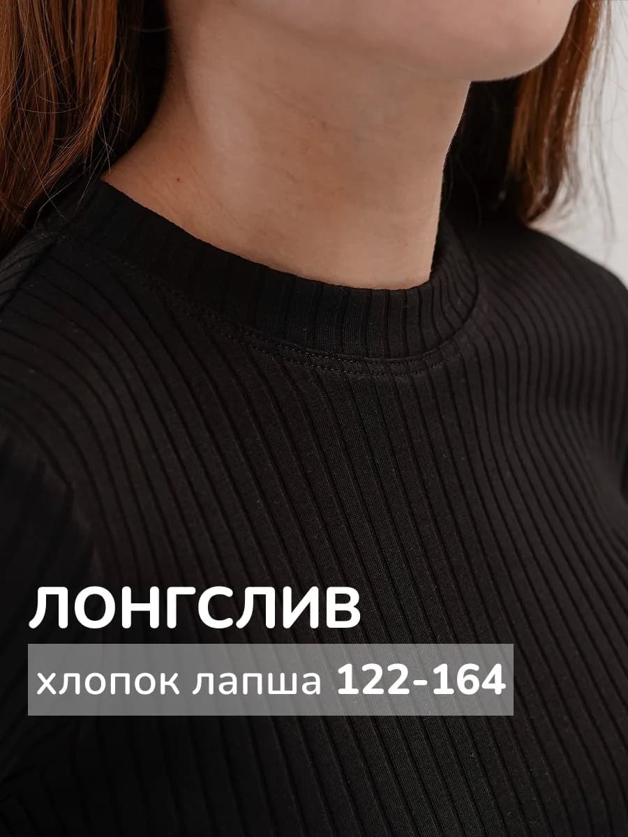 Лонгслив детский для подростка лапша