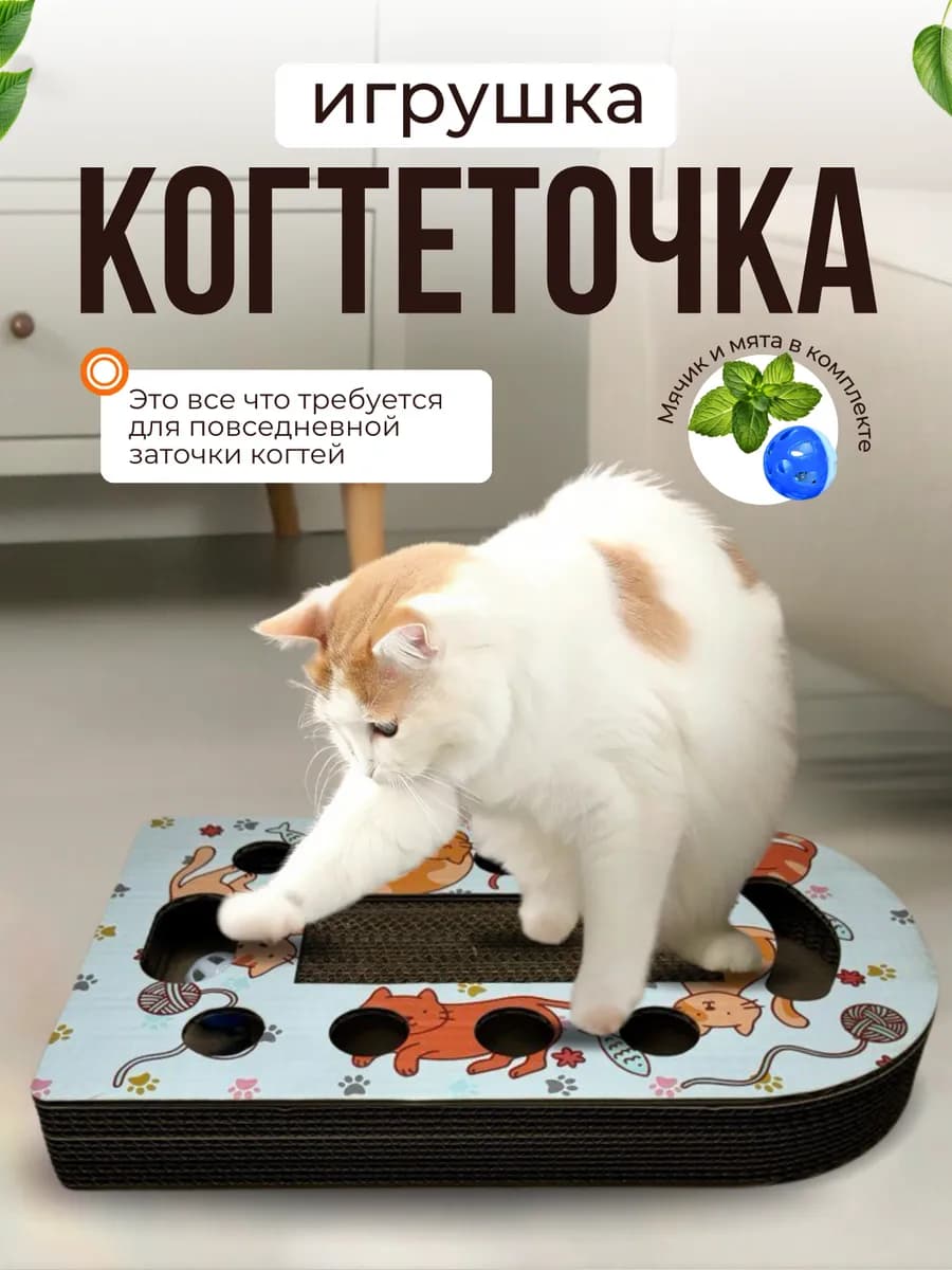 Когтеточка игрушка
