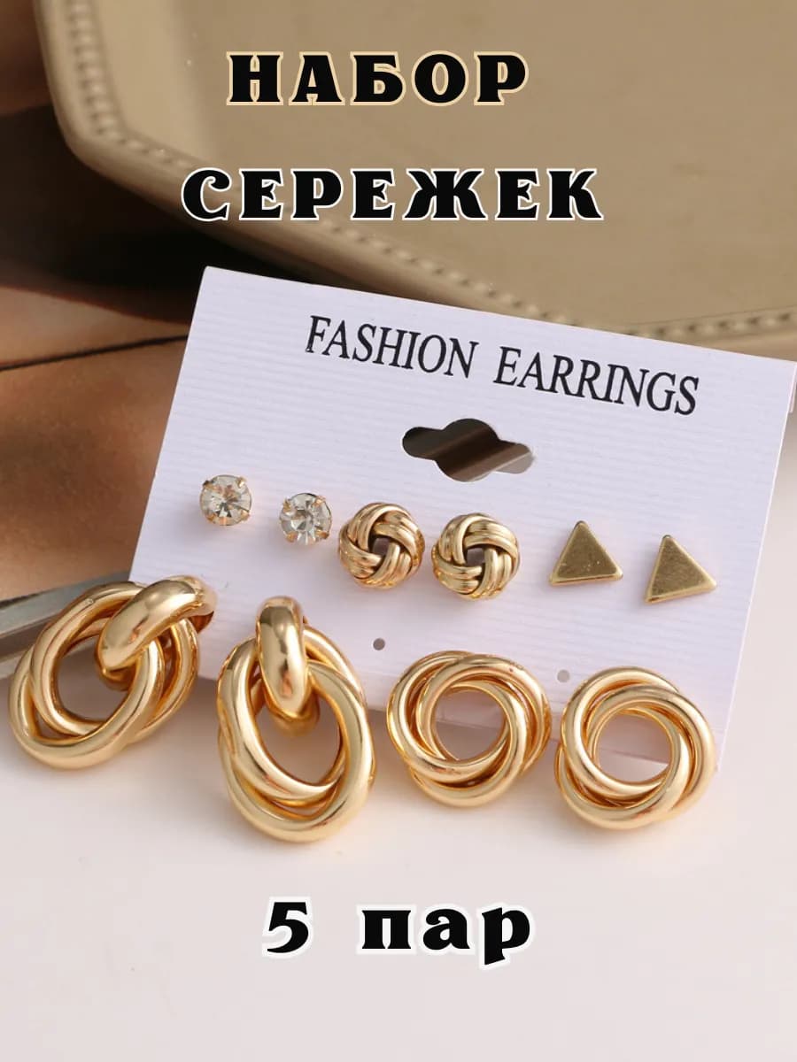 набор сережек old money 5 пар