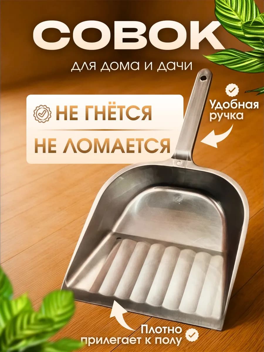 Совок для мусора пластиковый с удобной ручкой
