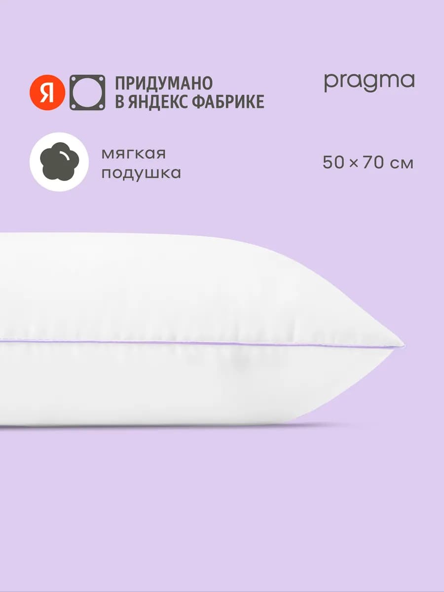 Подушка c микрогелевым волокном Rilus, 50х70 см