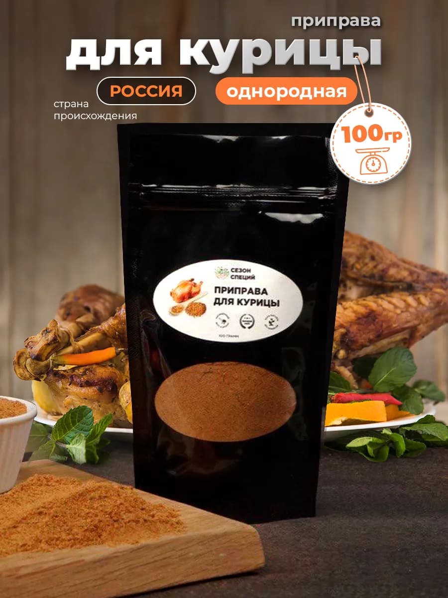 Приправа для курицы