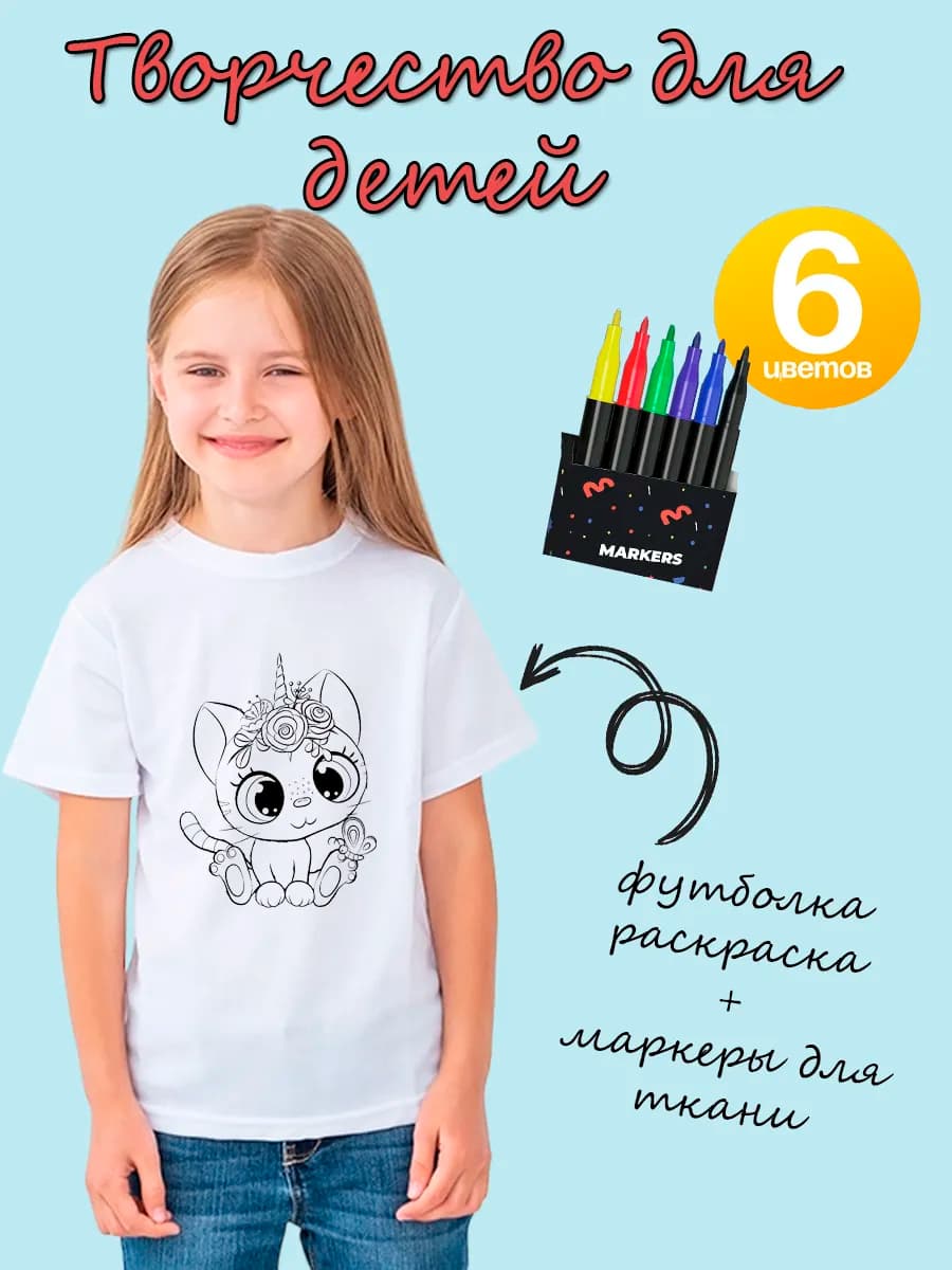 Футболка раскраска единорожка