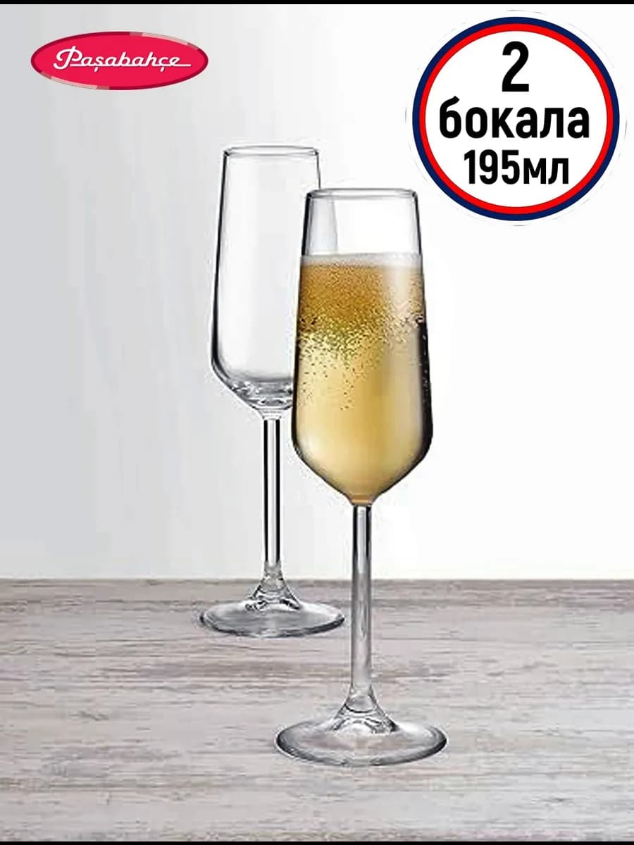 бокалы для шампанского 2шт 195мл