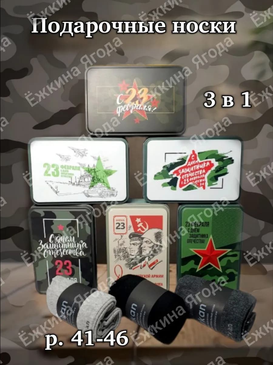 Набор мужских носков из 3 пар подарок на 23 февраля