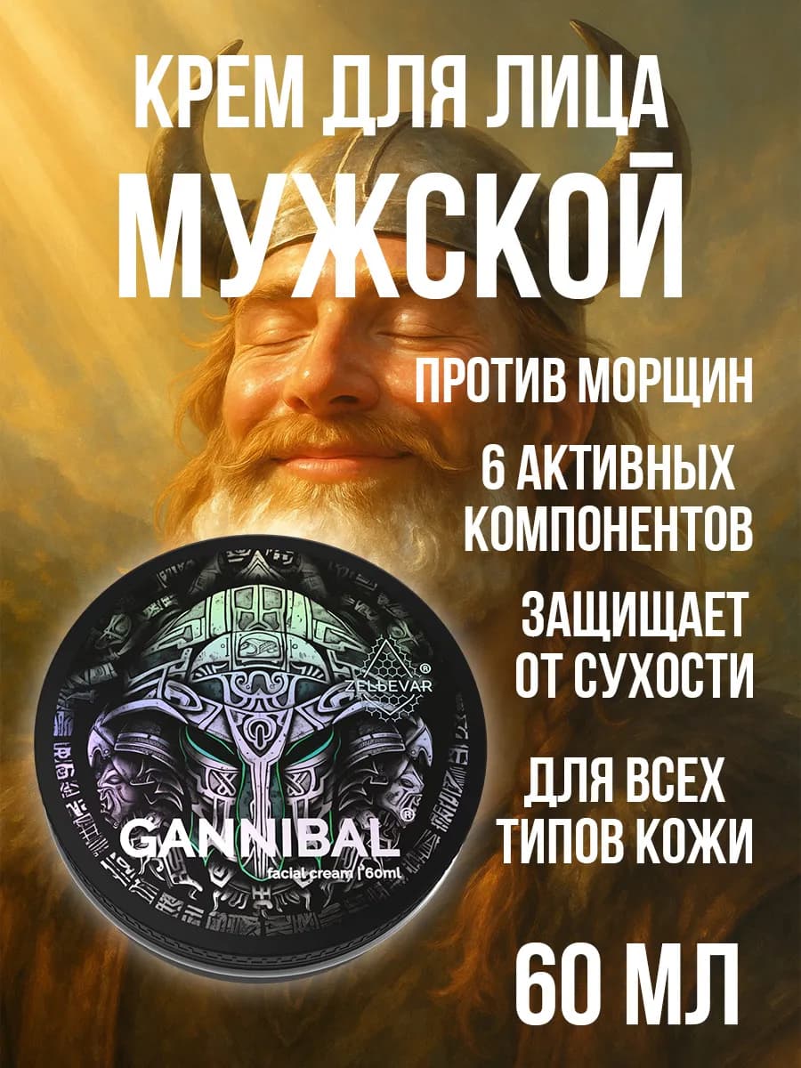 Крем для лица мужской