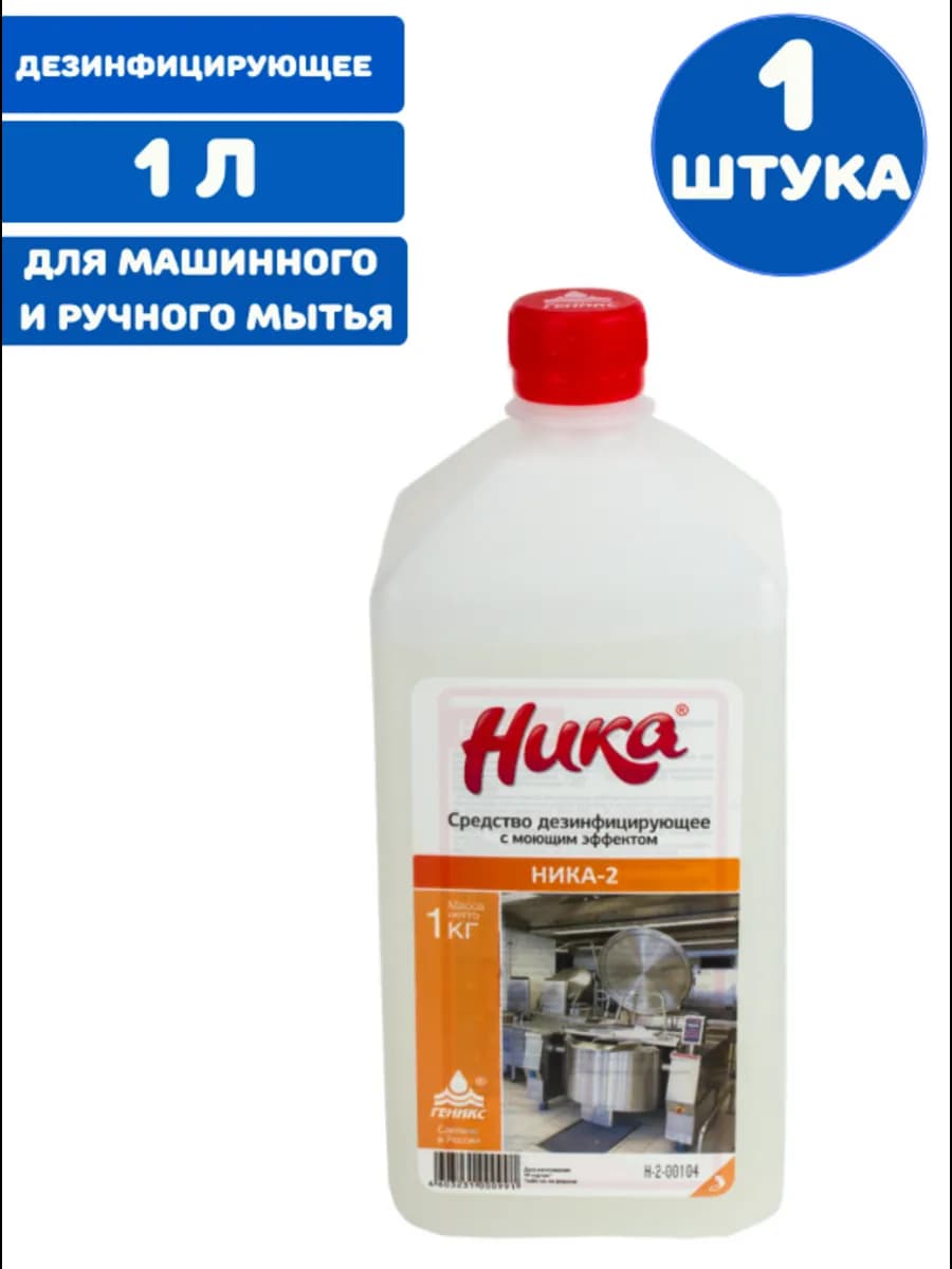 Средство дезинфицирующее (1 штука)