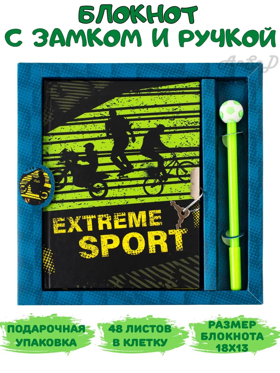 Блокнот с замком Спорт канцелярия для записей для мальчиков