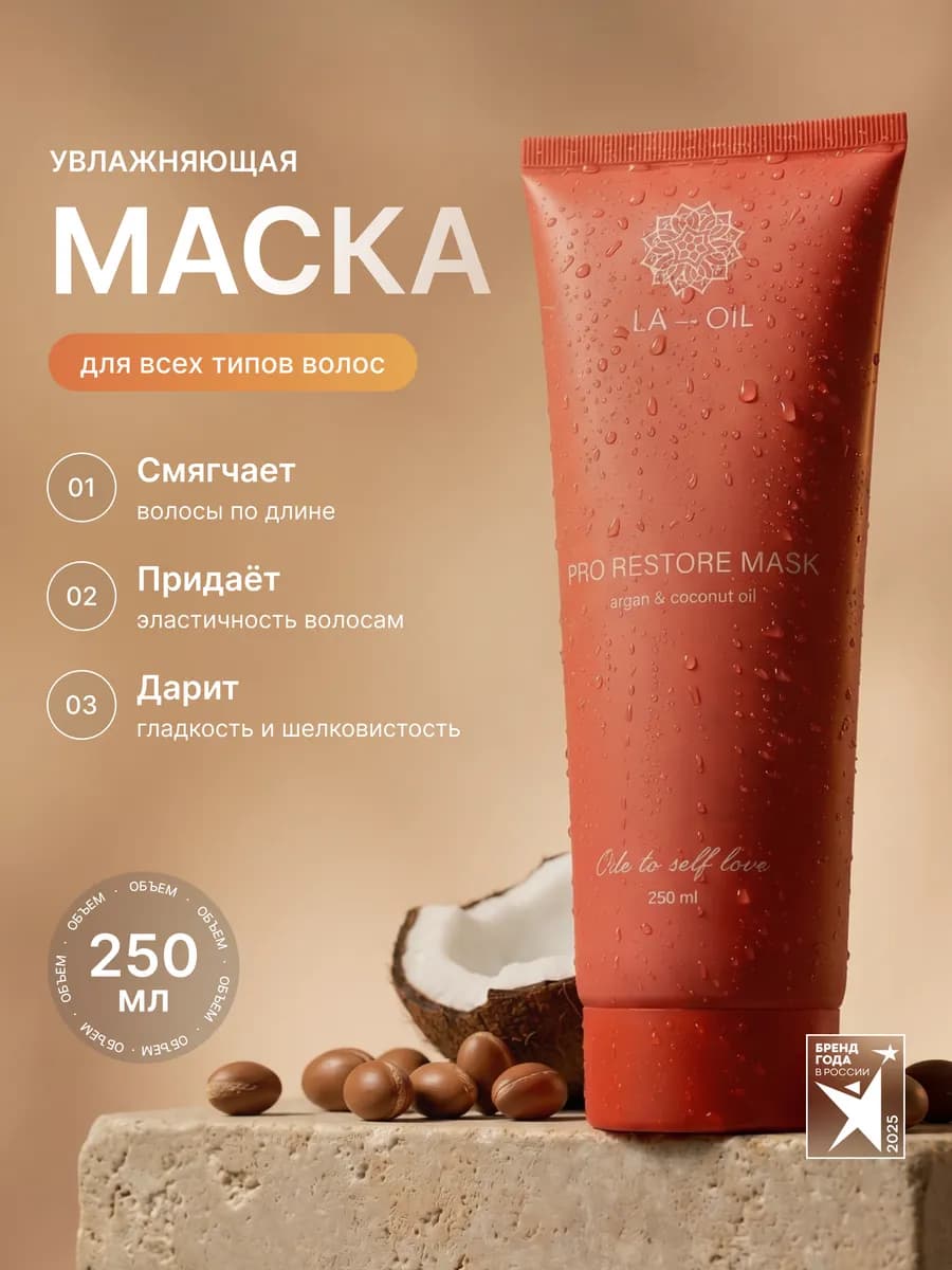Маска для волос увлажняющая 250мл
