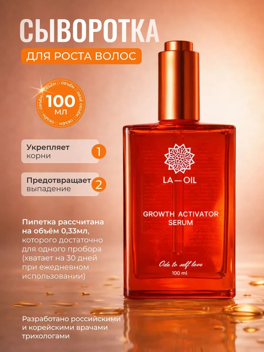Сыворотка активатор для роста волос 100 мл