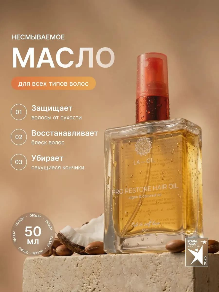 Масло для волос и кончиков несмываемое 50 мл