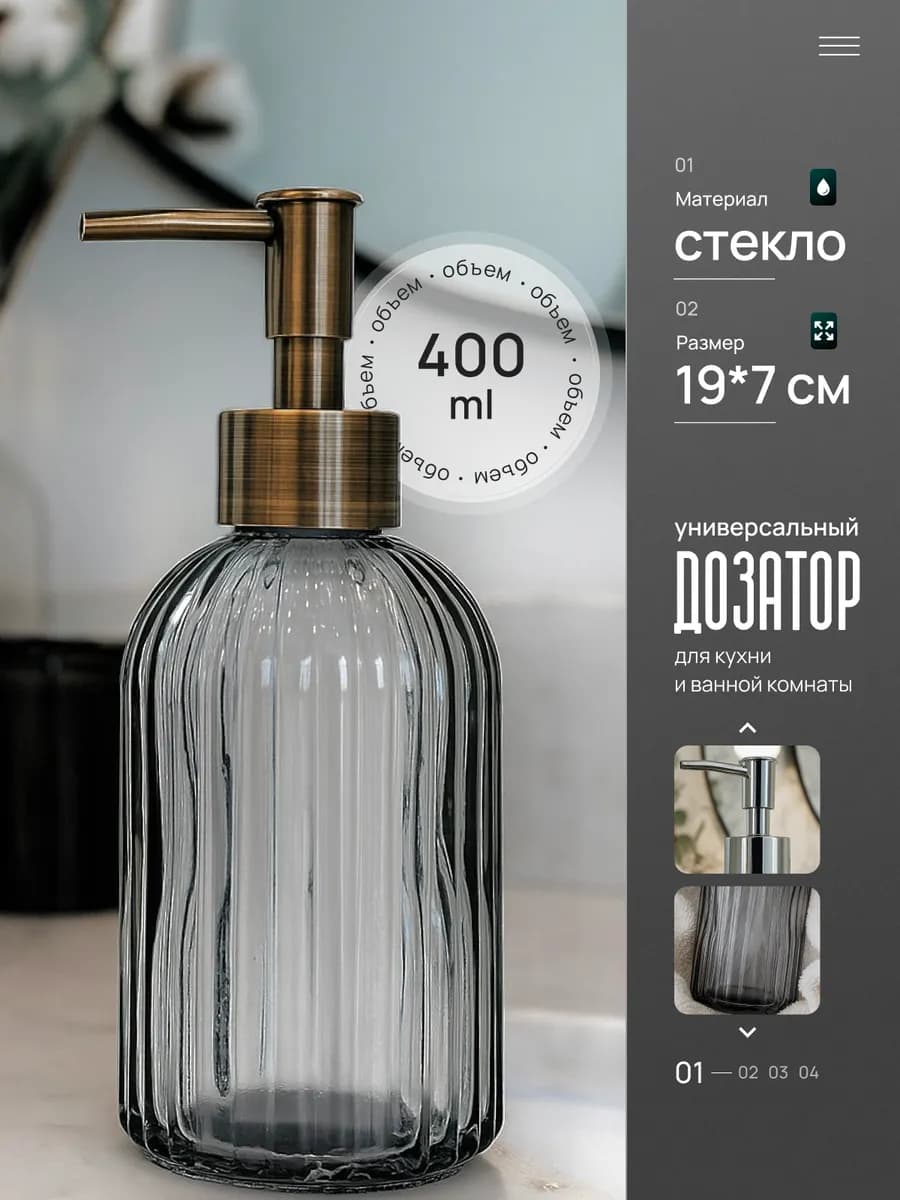 Дозатор для жидкого мыла - фото 1