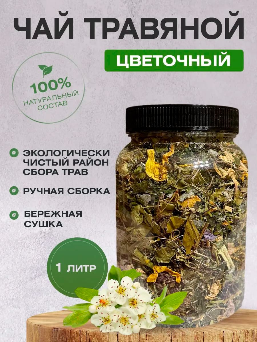 Чай травяной цветочный 1л
