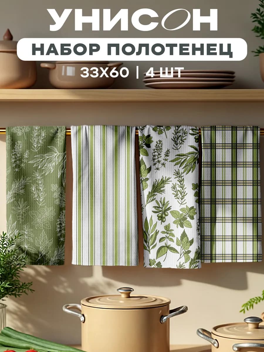 Полотенца кухонные вафельные набор 4шт 33х60