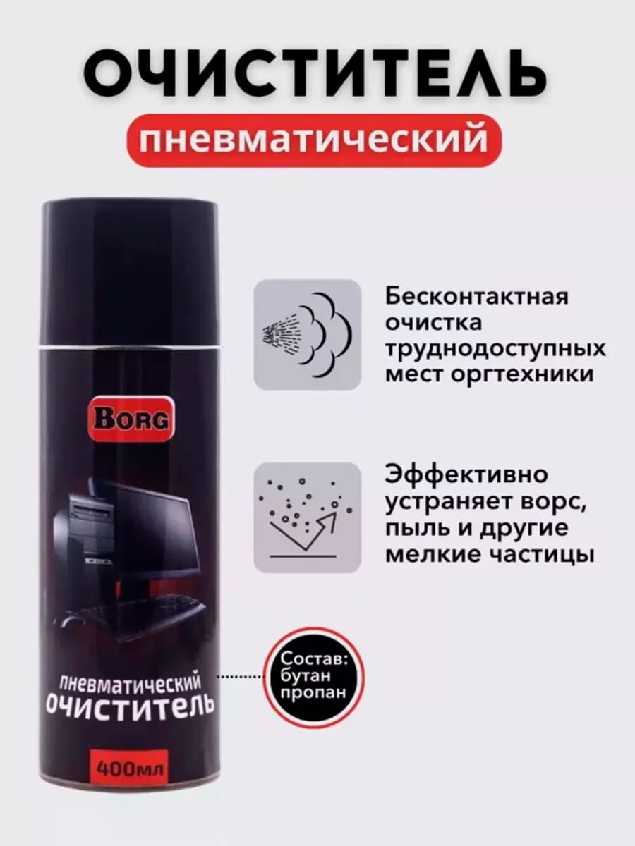 Пневмоочиститель для пк баллон со сжатым воздухом