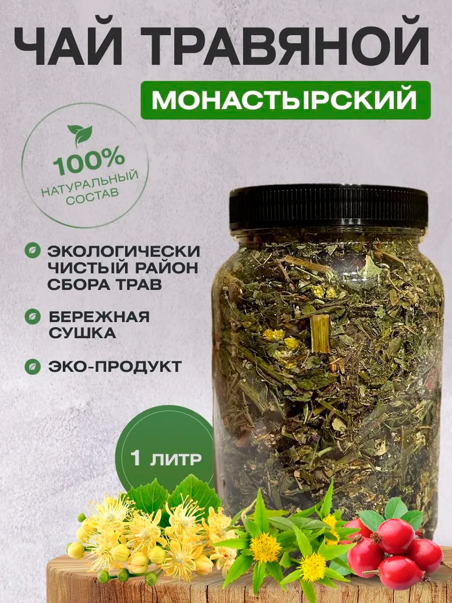 Чай травяной Монастырский 1л