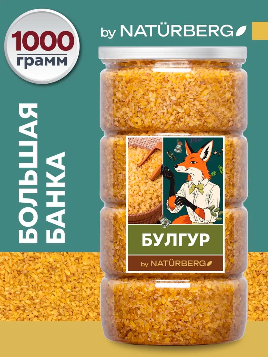 Булгур, крупа из твердых сортов пшеницы 1 кг