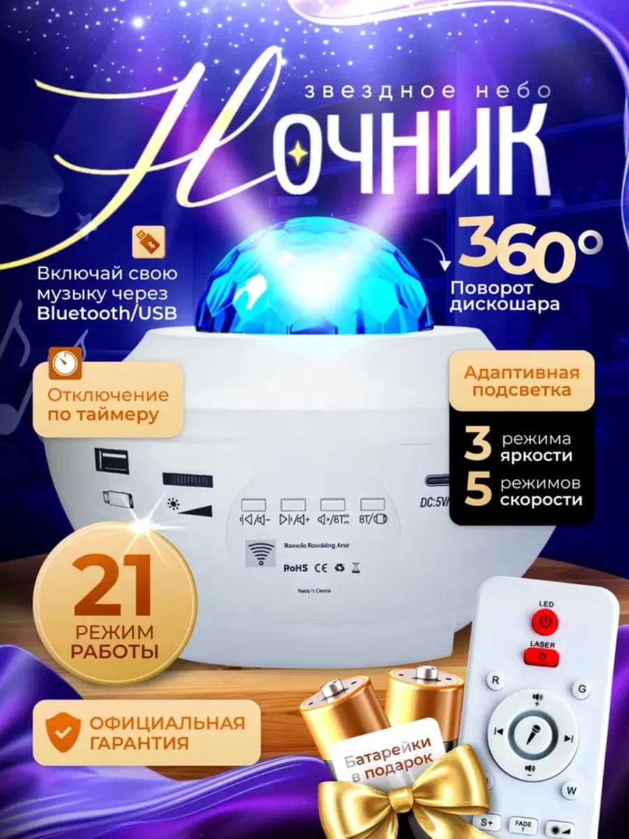 Ночник звездное небо
