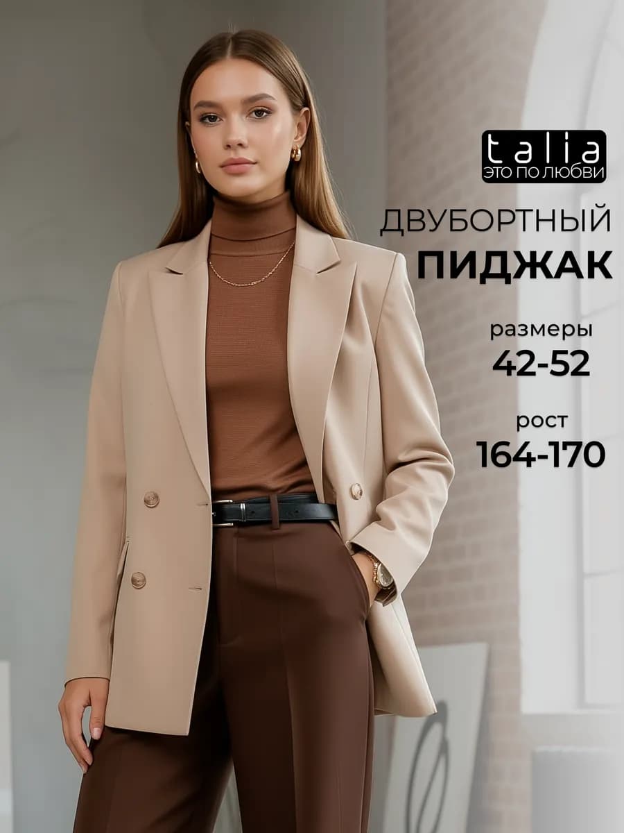 Пиджак классический полуприлегающий