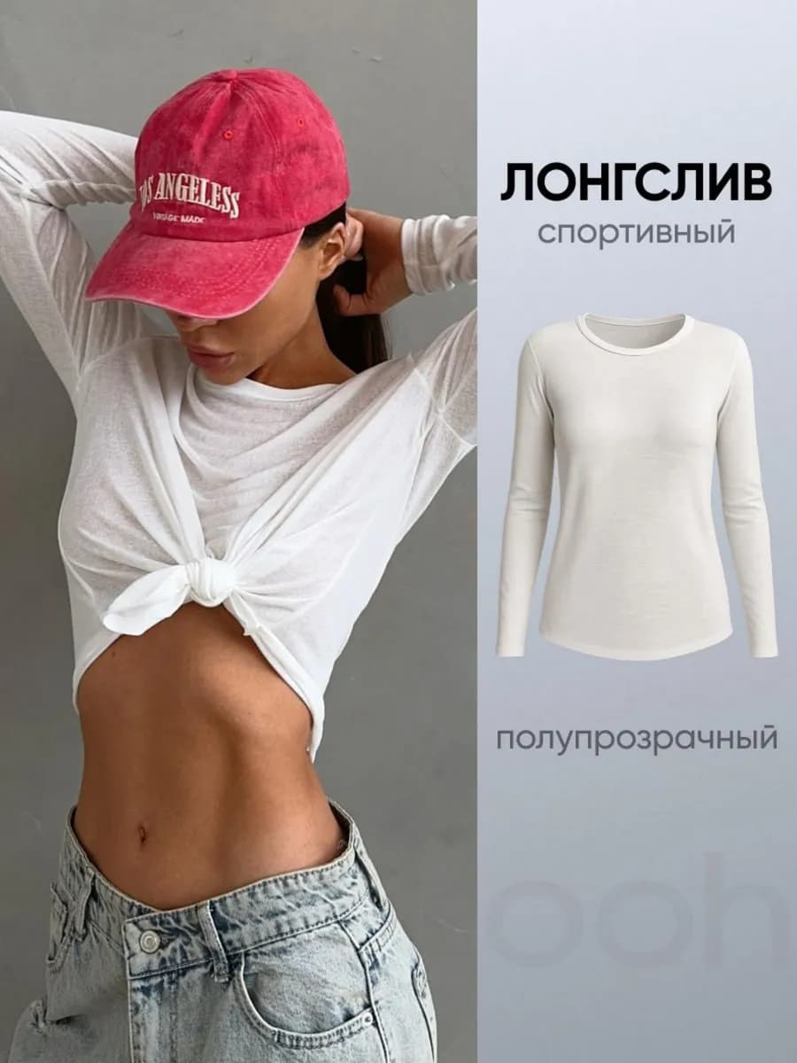 Лонгслив спортивный полупрозрачный