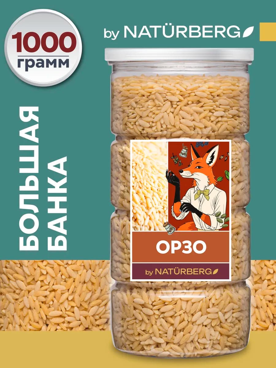 Паста орзо (ризони) 1000г