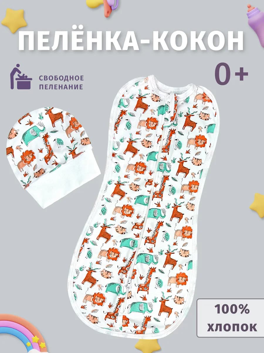Пеленка кокон на молнии