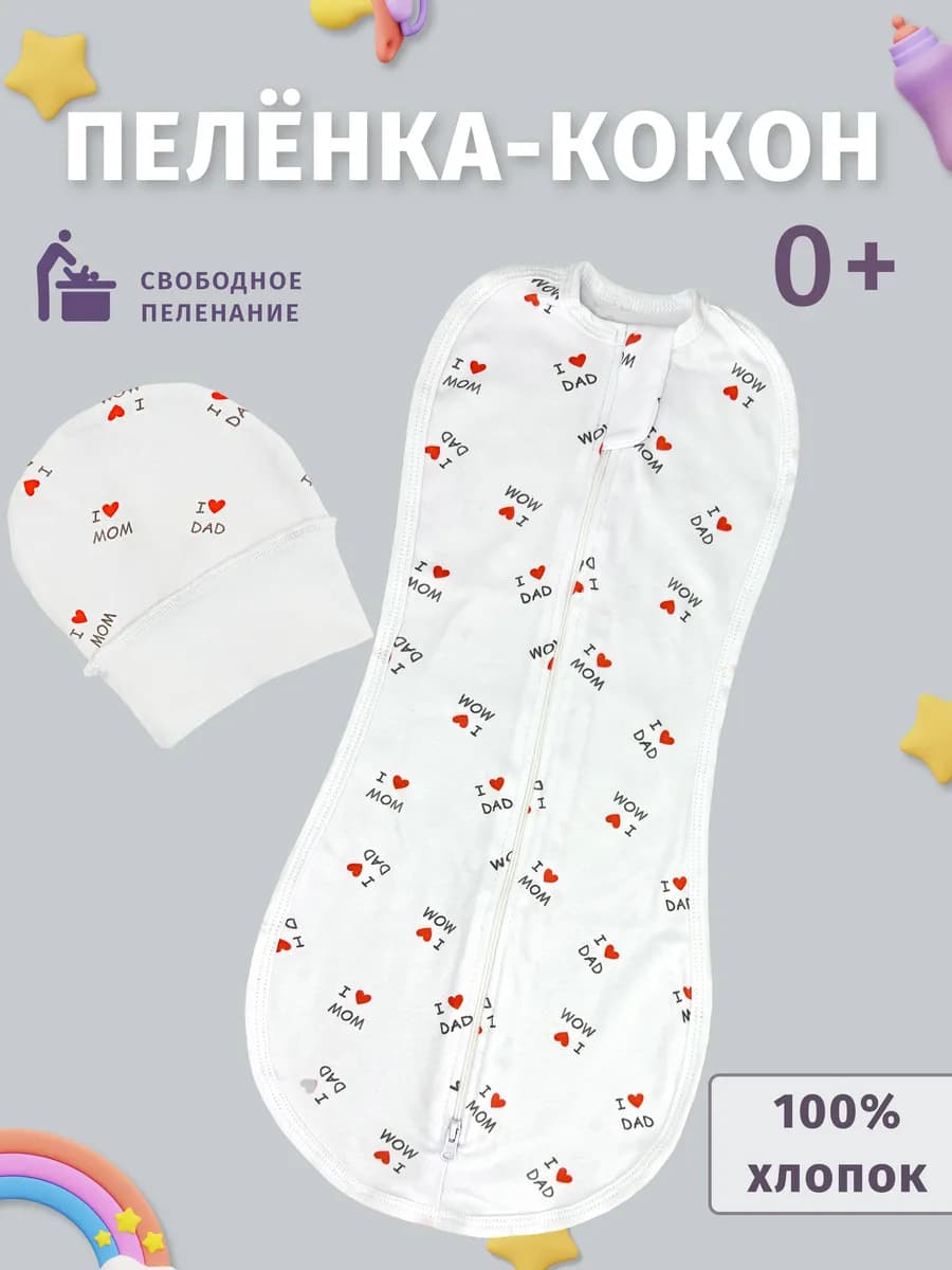 Пеленка кокон на молнии