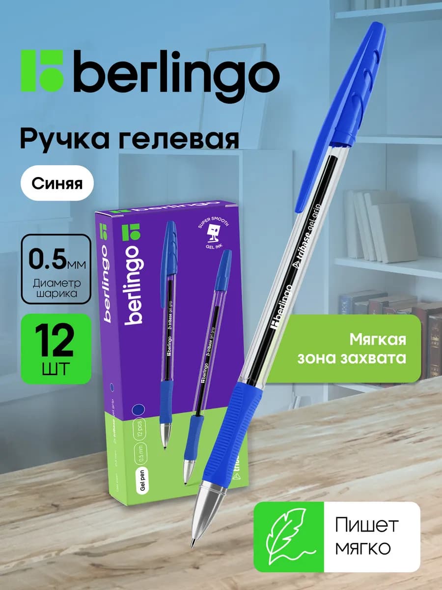 Ручки гелевые синие тонкие для школы 0.5 мм, набор 12 штук