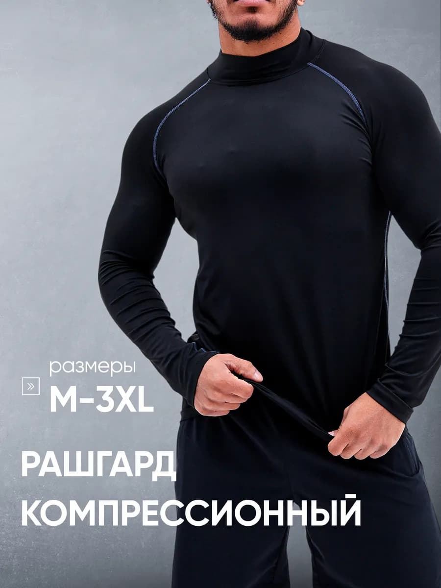 Лонгслив спортивный компрессионная кофта с длинным рукавом