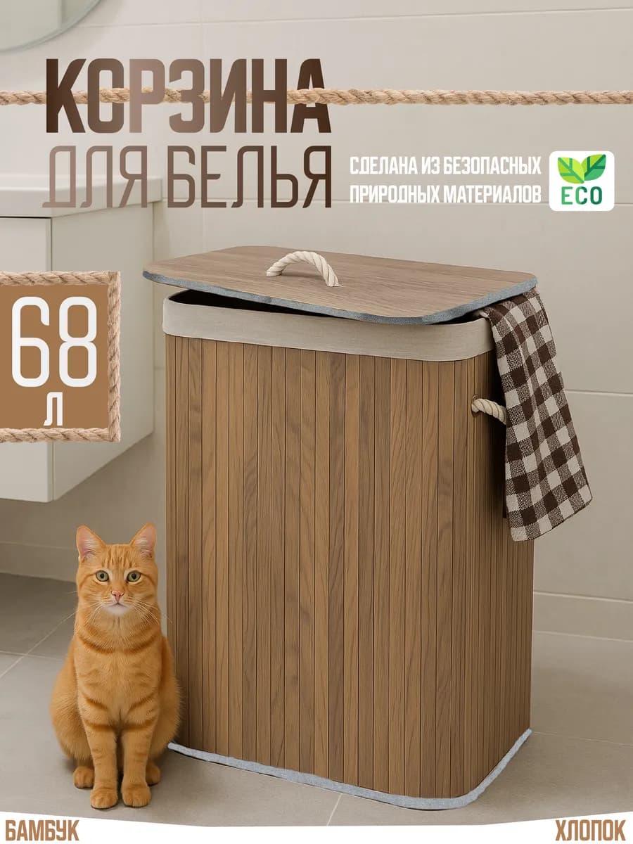 Корзина для белья игрушек с крышкой бамбуковая