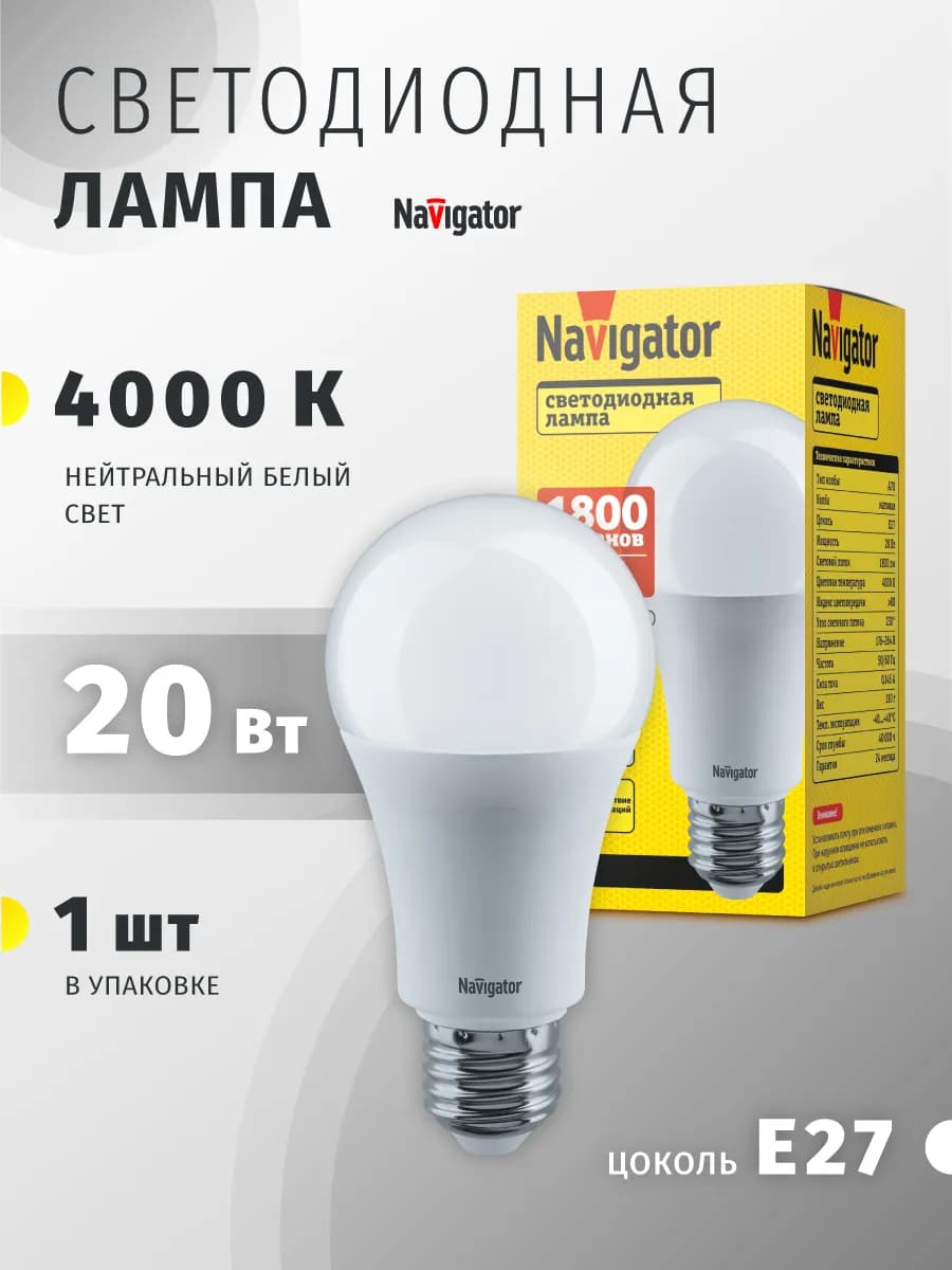 Светодиодная лампочка Е27 20 Вт 4000 К
