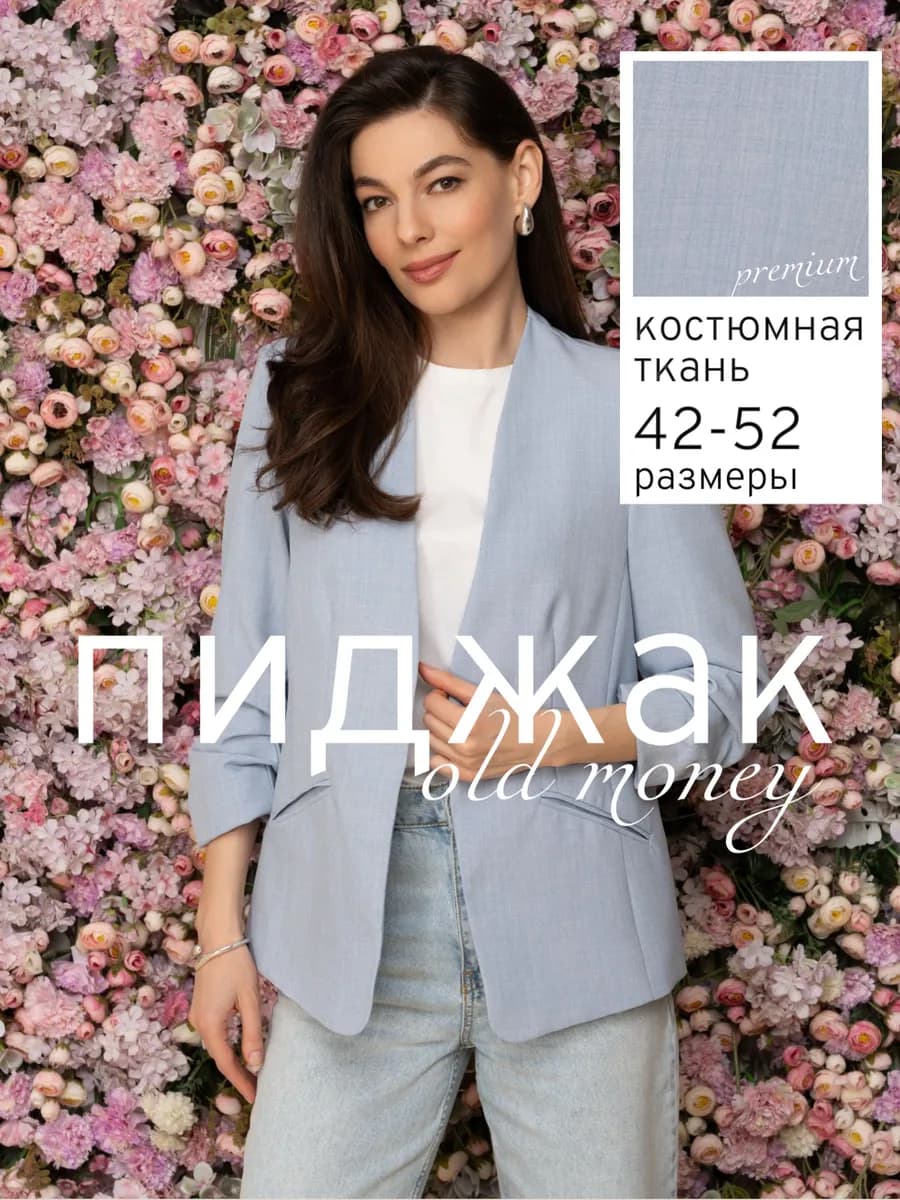 Пиджак классический приталенный в офис