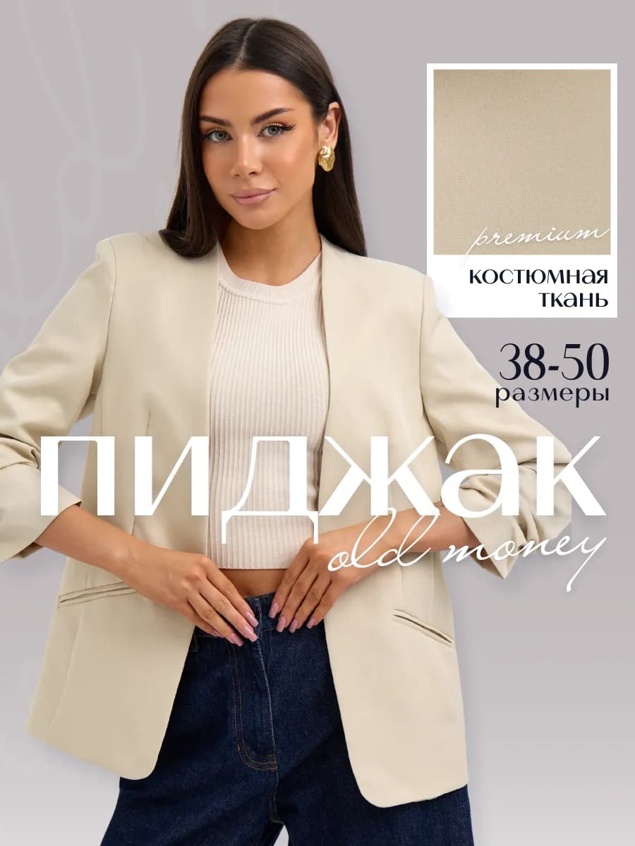 Пиджак приталенный офисный