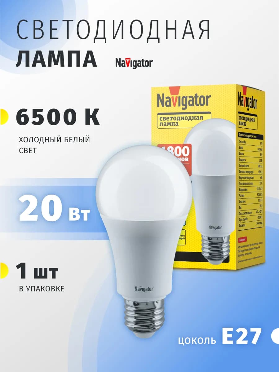 Светодиодная лампочка Е27 20 Вт 6000 К