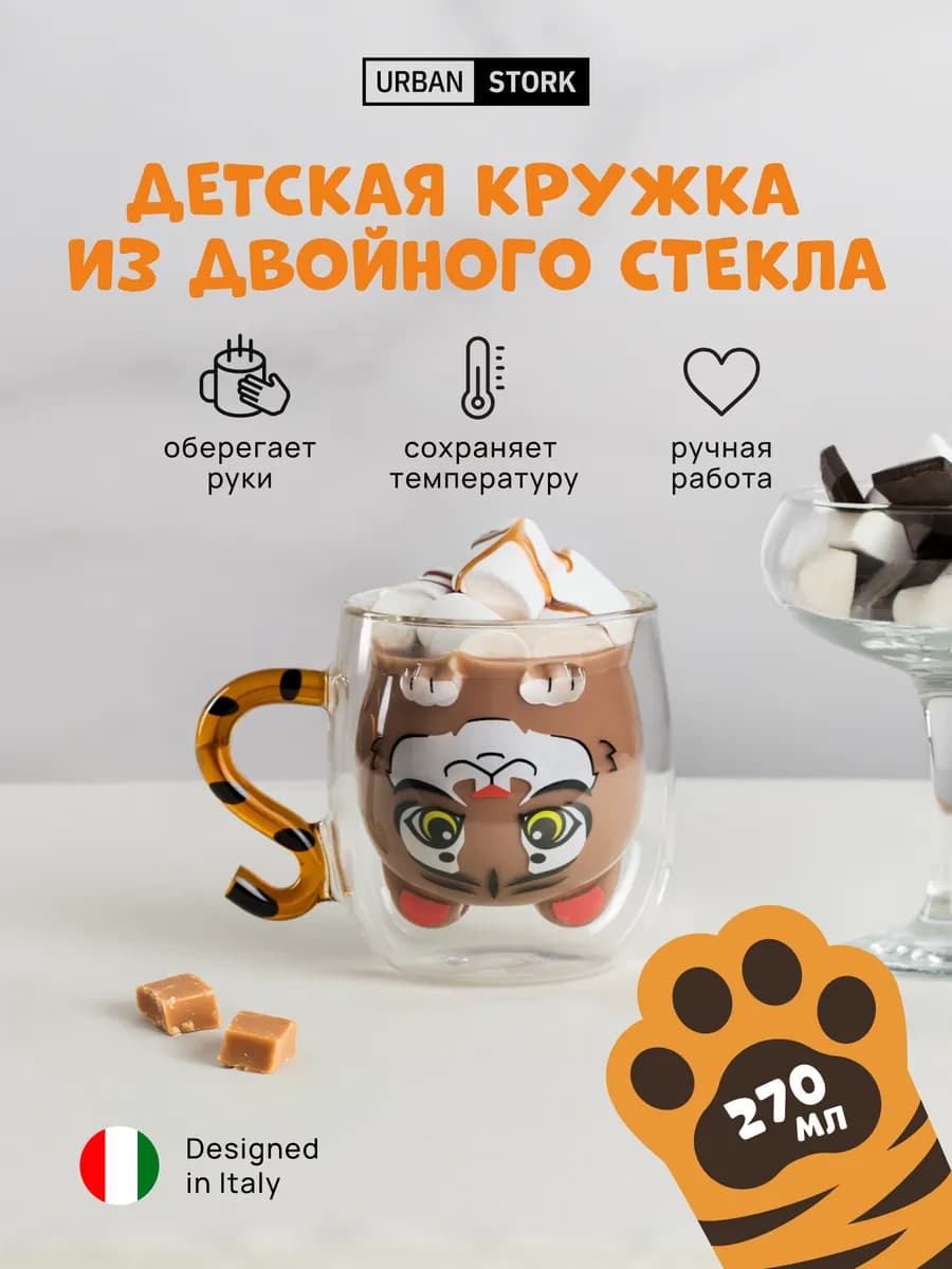 Кружка "Тигр" с двойными стенками, 270 мл