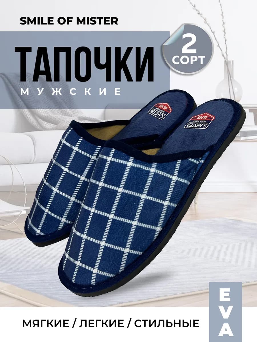 Тапочки домашние