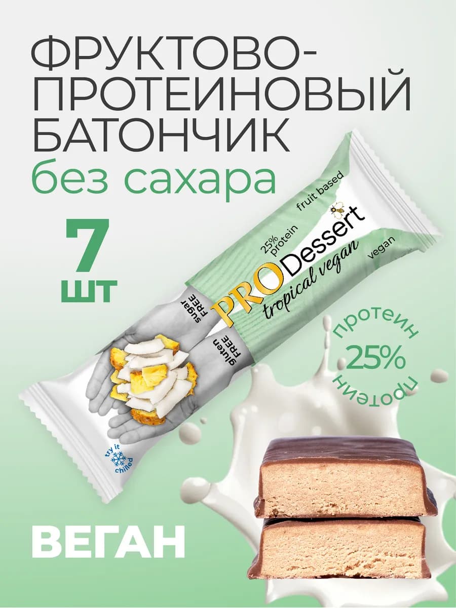 Батончики без сахара "Тропический веган" 35 г. 7 шт