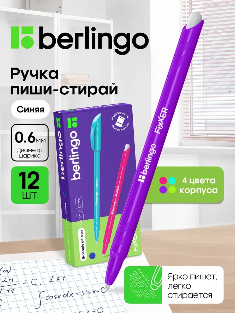 Ручки стираемые гелевые синие, набор пиши-стирай 12 штук