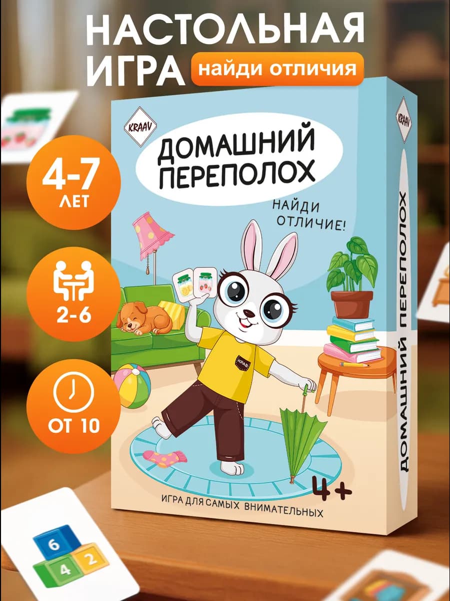 Настольная карточная игра для детей в дорогу найди отличие