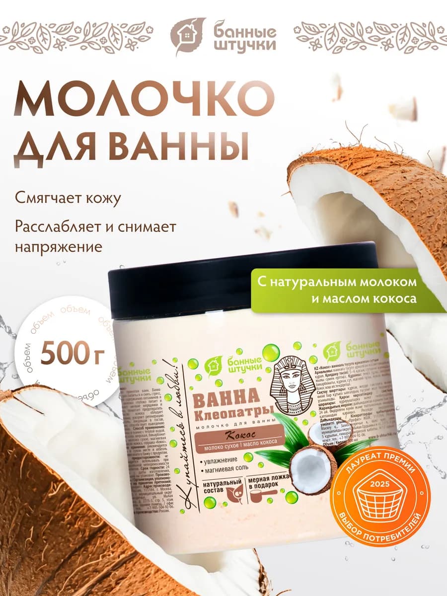 Сливки для ванны натуральные Кокос