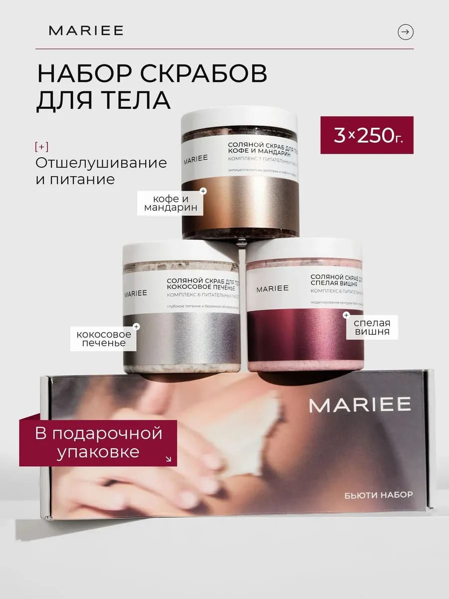 Набор скрабов для тела