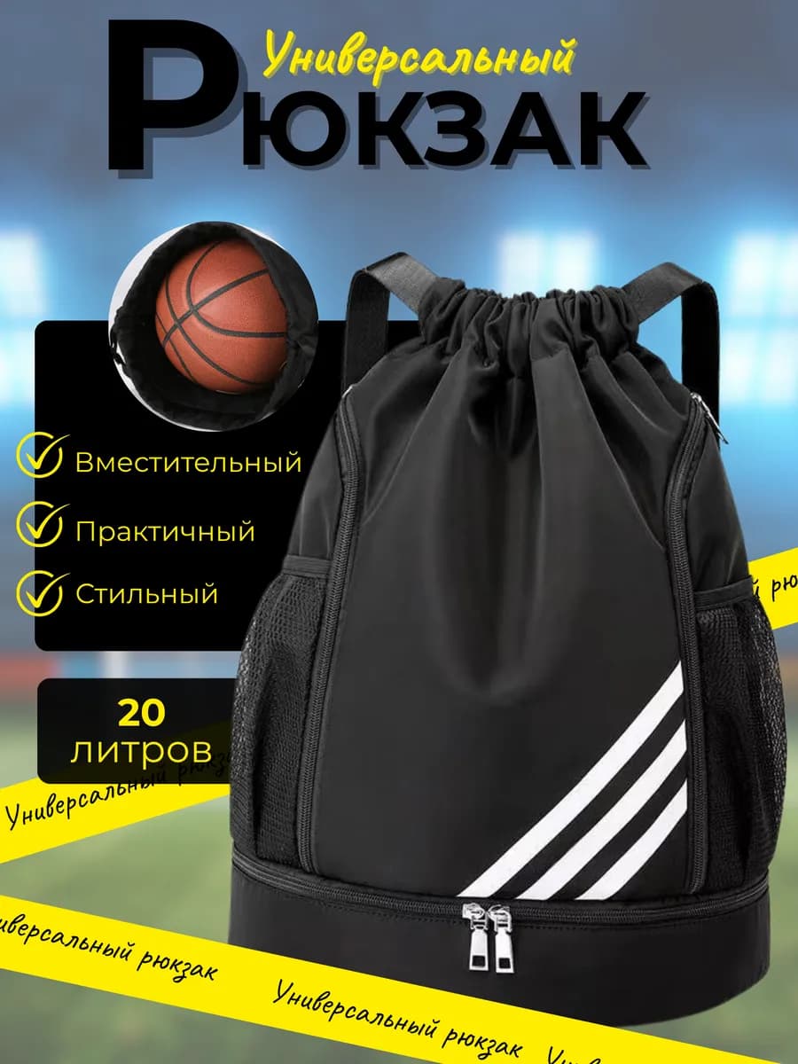Рюкзак мешок спортивный для обуви черный