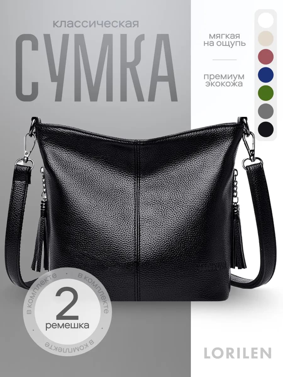 Сумка маленькая через плечо