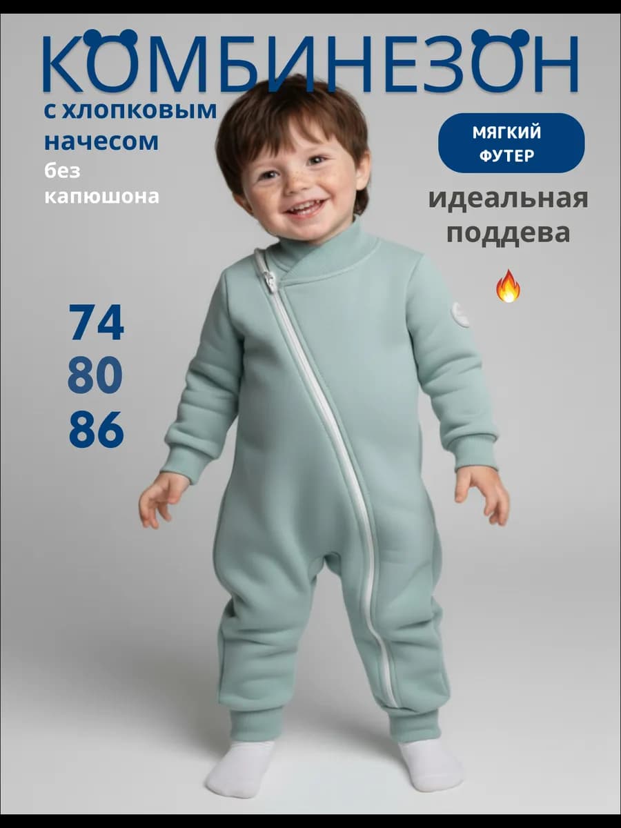 Комбинезон поддева из фетера с начесом без капюшона