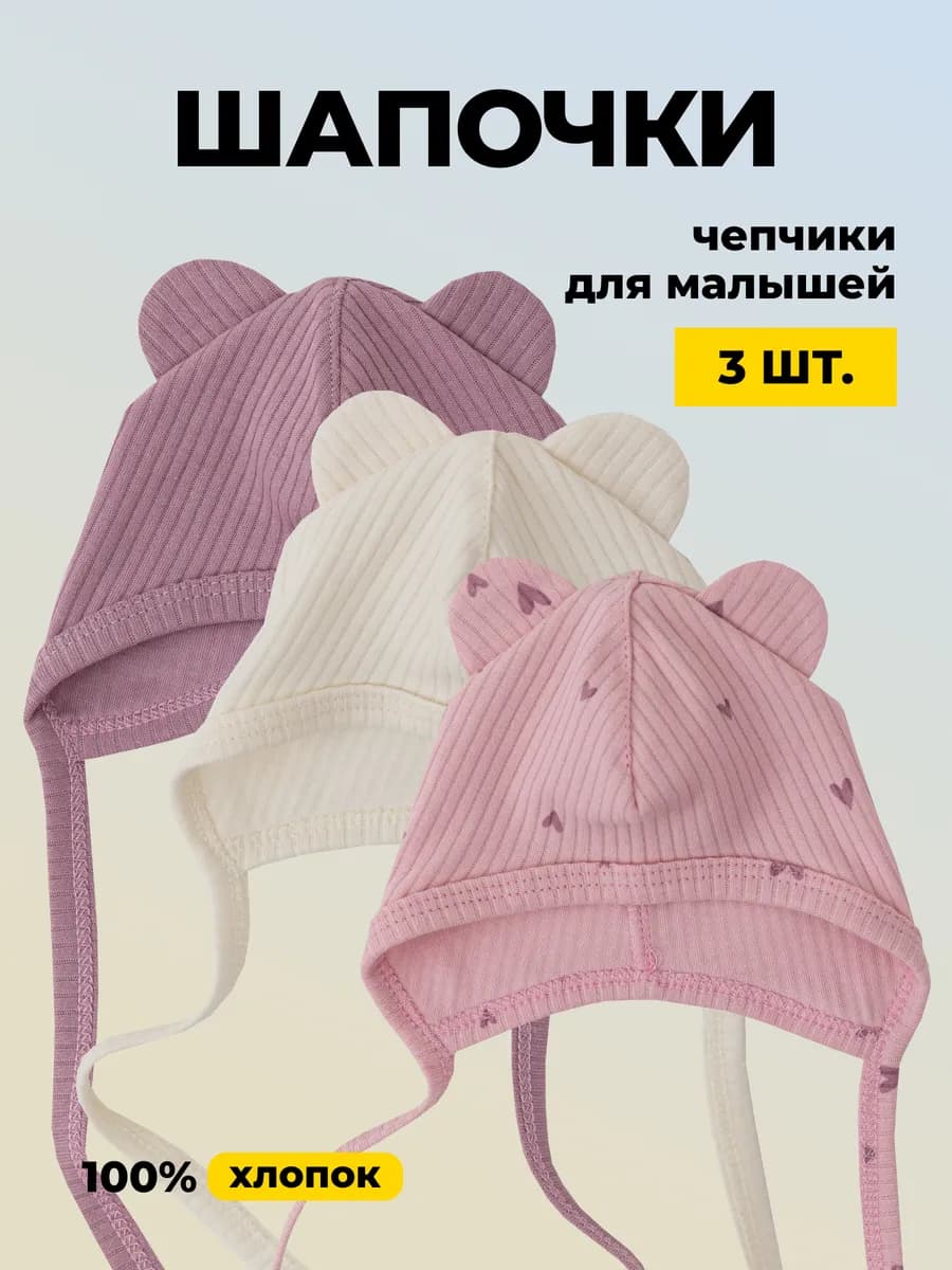 Чепчики для новорожденного в роддом